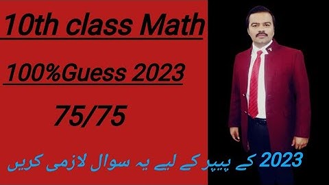 10th class math guess paper 2023 ll 10th class math pairing scheme 2023 by Sir Zilehusnain