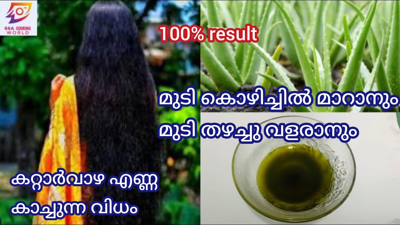 Home made Aloevera Hair Oil in Malayalam/വീട്ടിൽ തന്നെ കറ്റാർവാഴ എണ്ണ