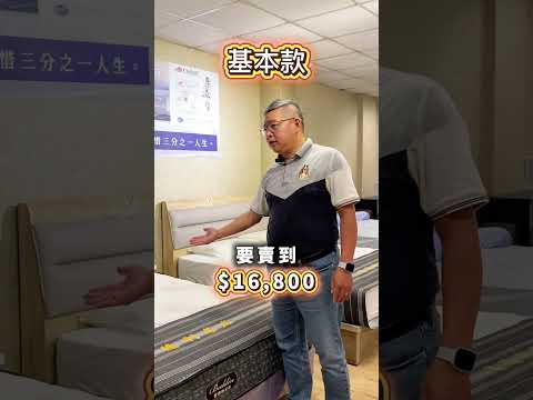買床墊不當冤大頭!帶你看入門~頂級4個床墊價格區間????(上集) #床墊價格 #床墊選購 #床墊推薦 #床墊 #床墊超市