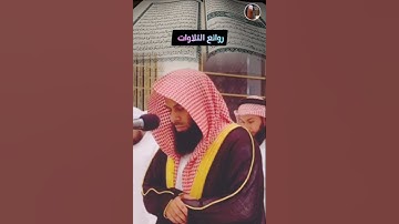 صوت شجيّ تلاوة تذيب القلب خشوعاً