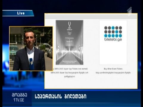 როდის და რა ფორმით გაიყიდება სუპერთასის ბილეთები