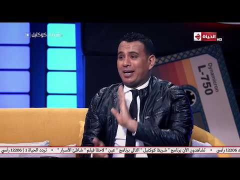 شريط كوكتيل محمود الليثى أنا ميال جدا للفنان محمد قنديل