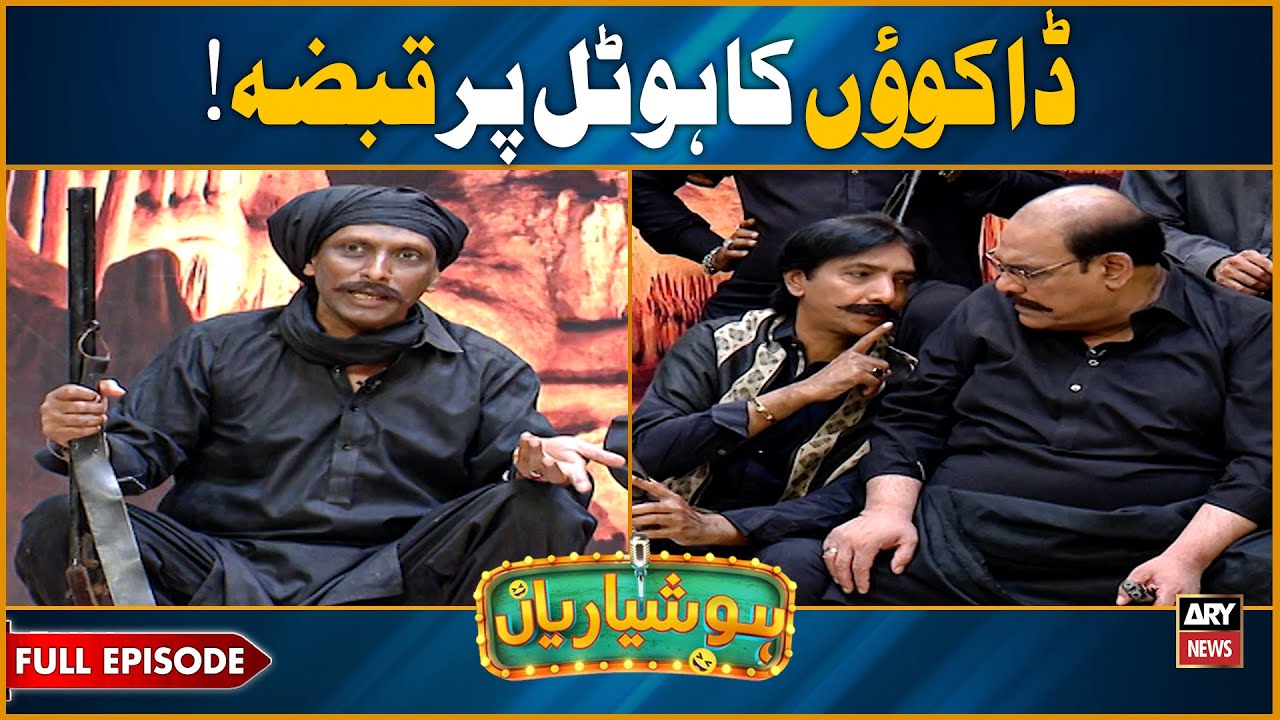 Hoshyarian | Daakuon ka Naya HOTEL! 🤣 | Agha Majid | Saleem Albela | Goga Pasroori | Comedy Show