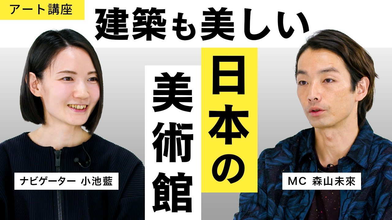 【アート講座】建築好き必見！一度は訪れたい“美しすぎる”日本の美術館特集