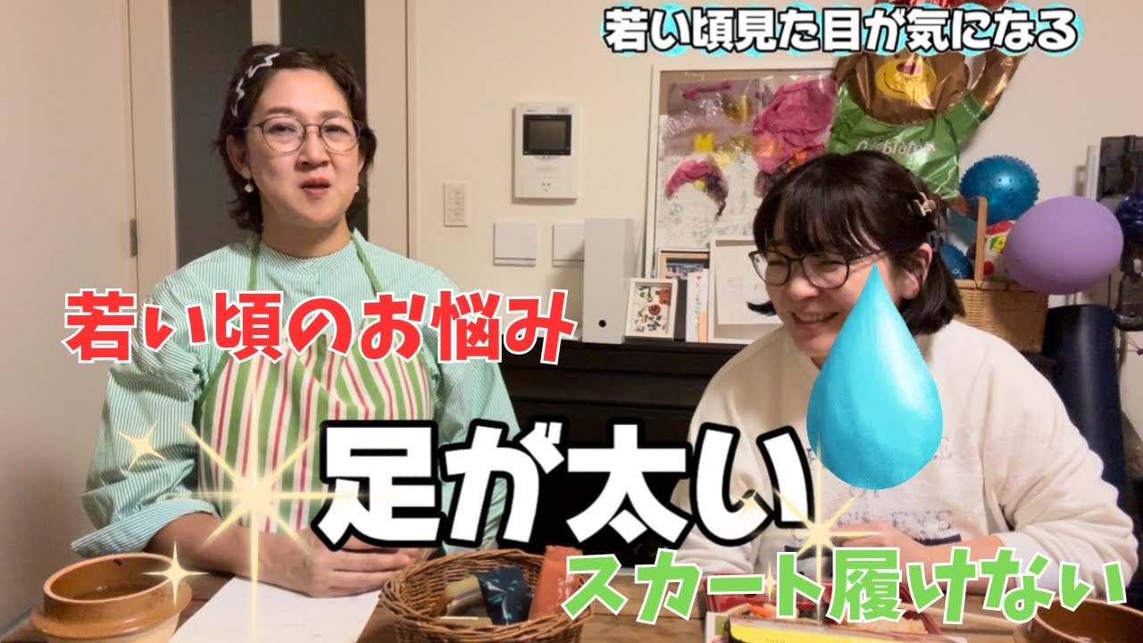 【足が太い】気にしすぎなくて良かった😢５０代になって変化した気持ち