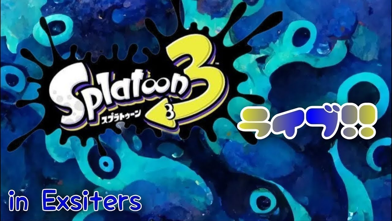 ブルアカらいぶを同時視聴して阿鼻叫喚しながら1345キルを減らす会【スプラトゥーン３】player:ありまかわわ
