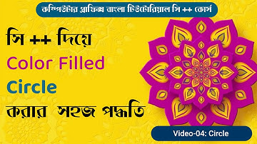 Computer Graphics in C++ Bangla tutorial | 04 | Circle draw | Using Code Blocks IDE | 2021