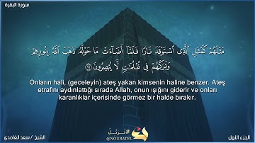 سورة البقرة   الصفحة 4    سعد الغامدي    #الغامدي