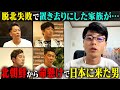 「祖国を捨てるしか・・・」家族を残して北朝鮮から亡命した男が語る、脱北の過酷な真実【新しい日本のリーダーズ】