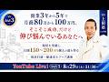 【治療院の経営・成功法則#03決定版 第3夜】売上伸び悩みの方へ　月商80-100万、200万円、そこそこ成功、横ばいから抜け出す方法