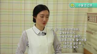 수술 전 간호