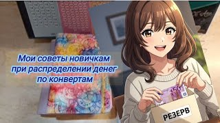 картинка: Распределение денег по конвертам на октябрь/4 неделя с 20-26.10.25