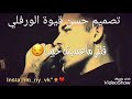 ما صدقتي جاك نصيب