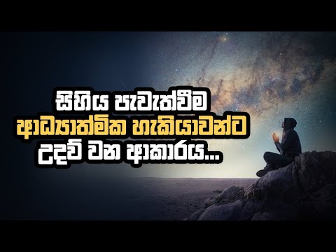 සිහිය පැවැත්වීම ආධ්‍යාත්මික හැකියාවන්ට උදව් වන ආකාරය !