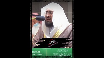 ﴿قُل بِفَضلِ اللَّهِ وَبِرَحمَتِهِ فَبِذلِكَ فَليَفرَحوا﴾ الشيخ بندر بليله من سورة يونس ❤️..
