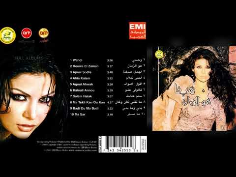 هيفاء وهبي أجمل صدفة