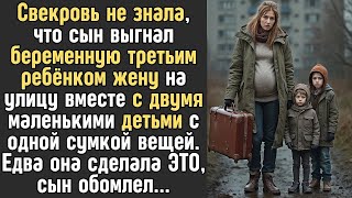 картинка: СВЕКРОВЬ обнаружила, что сын выгнал беременную невестку с двумя детьми в чём были на улицу    А