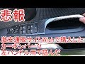 海外激安通販アプリWishで購入した、リアルカーボンドアハンドルカバーが残念な結果に。