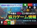 【今週の協力ゲーム 5/18】新作5選!今度のForzaは日本が舞台!『Forza Horizon 6』発売&待望のマルチ対応の『サブノーティカ2』がGamePass解禁!