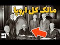 خانواده ای که تمام اروپا را کنترل می کنند خاندان والنبرگ 