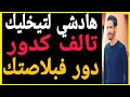 💲 السر الذي يحتاجه كل المبتدئين  💲اسمعها من  إد يحيى 💲 |      Id yahia