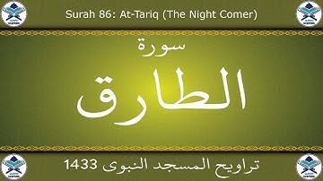 تراويح المسجد النبوي 1433 - سورة الطارق