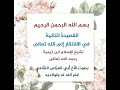القصيدة التائية في الافتقار إلى الله تعالى لشيخ الإسلام ابن تيمية رحمه الله بصوت الاخ أبي العباس