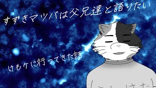 【雑談# 5】鈴木マツバは父兄と語りたい【新人Vtuber】