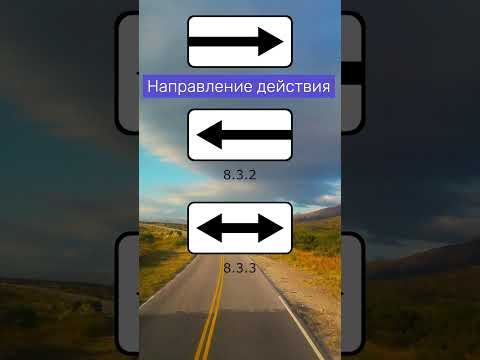 Направление действия 🚦