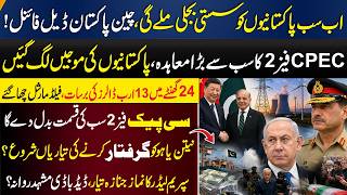 CPEC Phase 2 Mega Deal | Cheap Electricity for Pakistan? Pakistan Economic Future Update | Exclusive