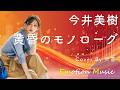 EMO音|今井美樹 - 黄昏のモノローグ  Cover By 叶苗|人間&times;AI コラボMusic