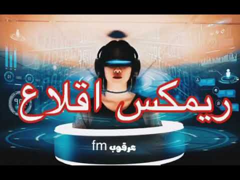 شيلة ريمكس إقلاع انا اشهد أني من رجال سلاطينl ماجدالرسلان