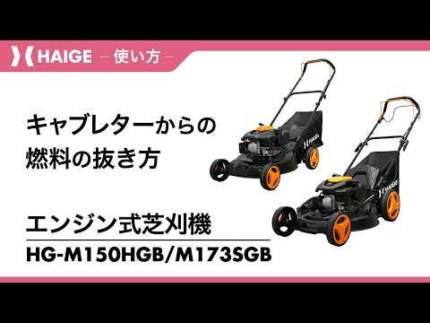 How to drain fuel from the carburetor / Engine-powered lawnmower