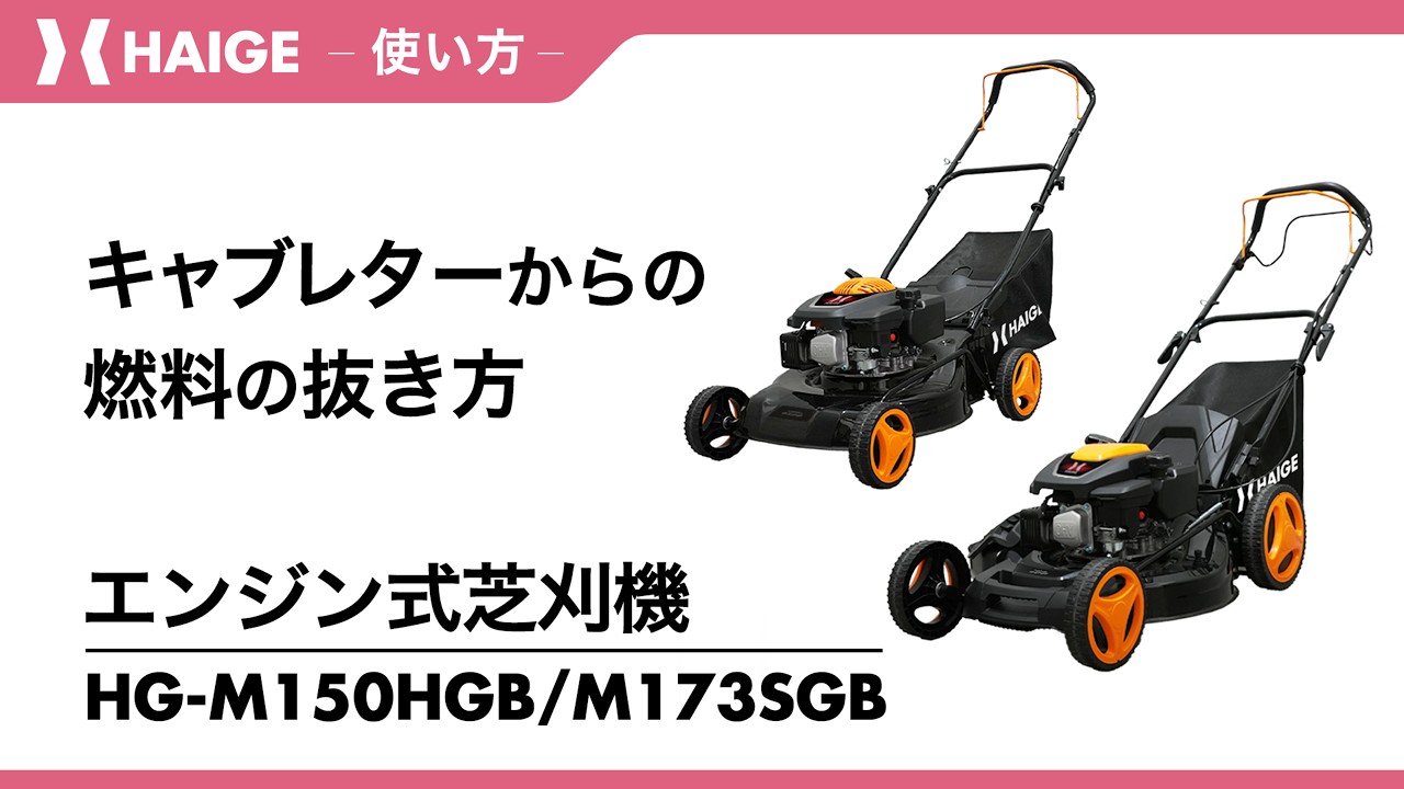 How to drain fuel from the carburetor / Engine-powered lawnmower
