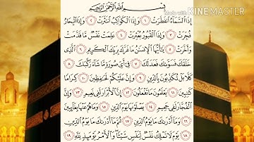 سورة الإنفطار