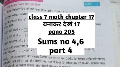 Class 7 Math / class 7 maths chapter 17/Page no 205/बनाकर देखे 17(Sums no- 4 ,6 ) wbbse class7 math