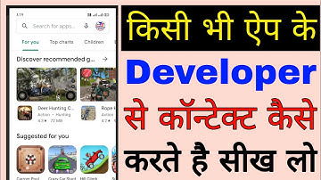 Kisi bhi app ke developer se contact kaise kare। how to contact app developer। app developer contact