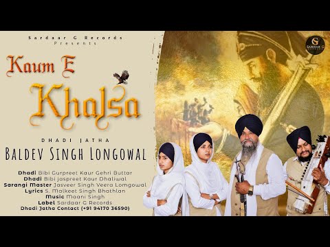 ਕੌਮ-ਏ-ਖ਼ਾਲਸਾ Kaum E Khalsa | Dhadi Jatha Baldev Singh Longowal | Sardar G Records | New Punjabi Song
