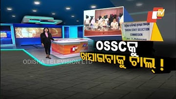 Question paper leak: Aspirants suspect OSSC involvement