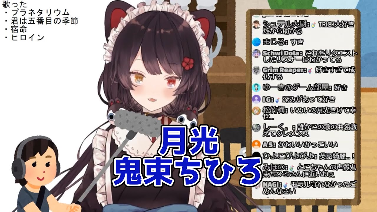 戌亥とこ 月光鬼束ちひろ Inui Toko Youtube