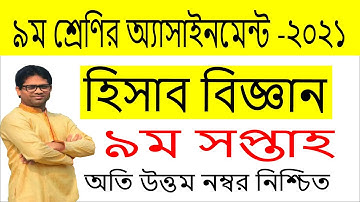 Class 9 Accounting Assignment 9th Week | Class 9 9th Week Assignment 2021 | ICB School