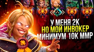 картинка: 2К ММР ИНВОКЕР ПОПУСКАЕТ 6К АВЕРАГУ!