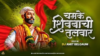 Chamke Shivbachi Talwar x Cricuit mix x Dj Amit Begaum
