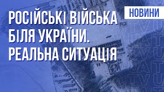 Військова присутність РФ біля кордонів України. Що відбувається | День 15.02.22