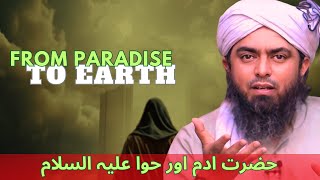 Why Allah Sent Adam Hawwa A.s. To Earth?? By Engineer Mohammad Ali Mirza