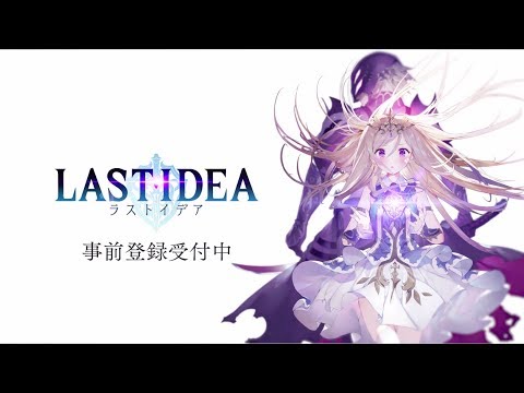 『ラストイデア』本編PV｜LAST IDEA（ラストイデア）