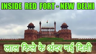 Red Fort Tour, New Delhi - लाल किले के अंदर नई दिल्ली