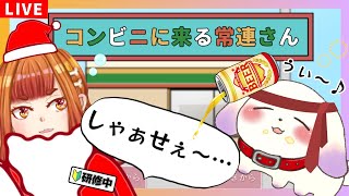 【コンビニに来る常連さん/ホラゲ】結局人間が一番怖いらしい【2人組Vtuber/むむてて/JapaneseVtuber】