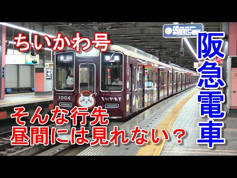 阪急　宝塚線　行き先プレート　準急　レア 阪急宝塚線行き先プレート準急レア