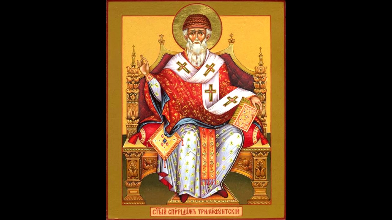 Канон святителю Спиридону Тримифунтскому, чудотворцу. - YouTube